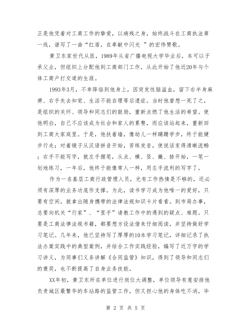 工商局管理干部迎国庆优秀演讲稿.doc_第2页