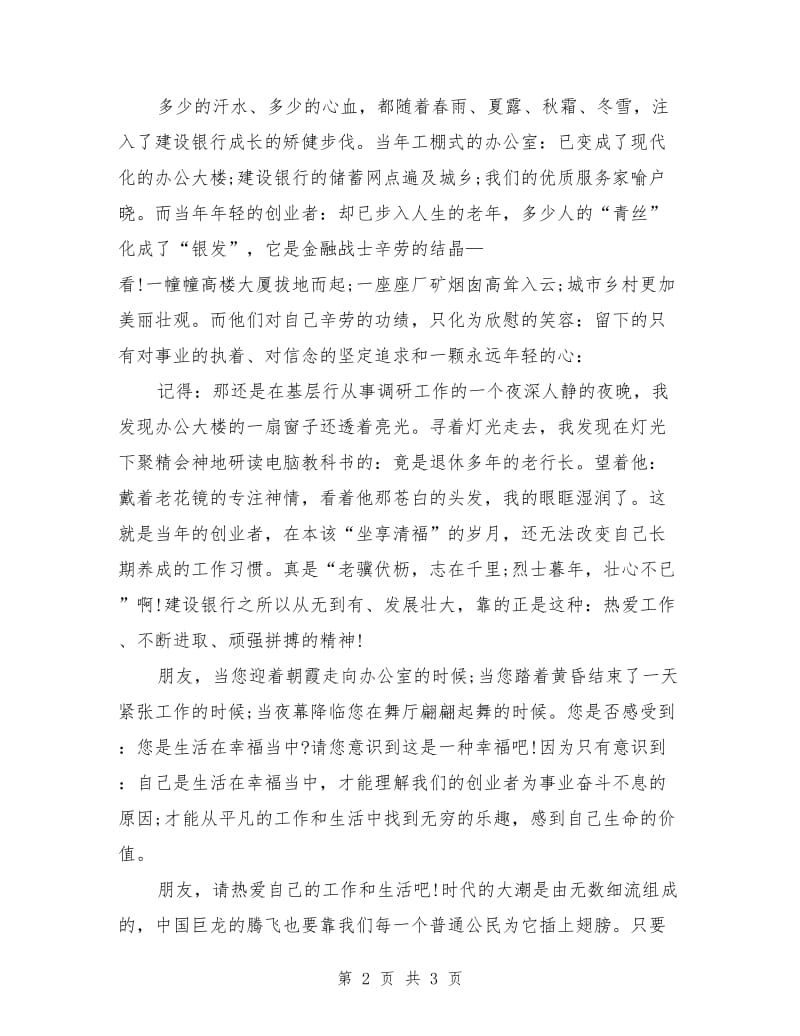 员工励志演讲稿范文：工作乐在其中.doc_第2页