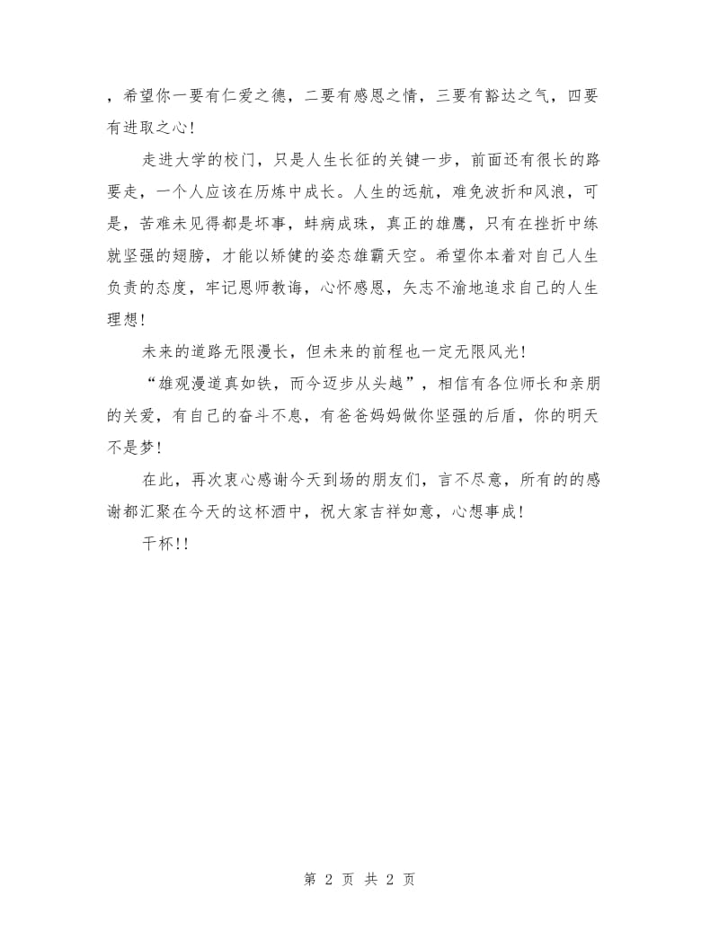 2018谢师宴家长发言稿.doc_第2页