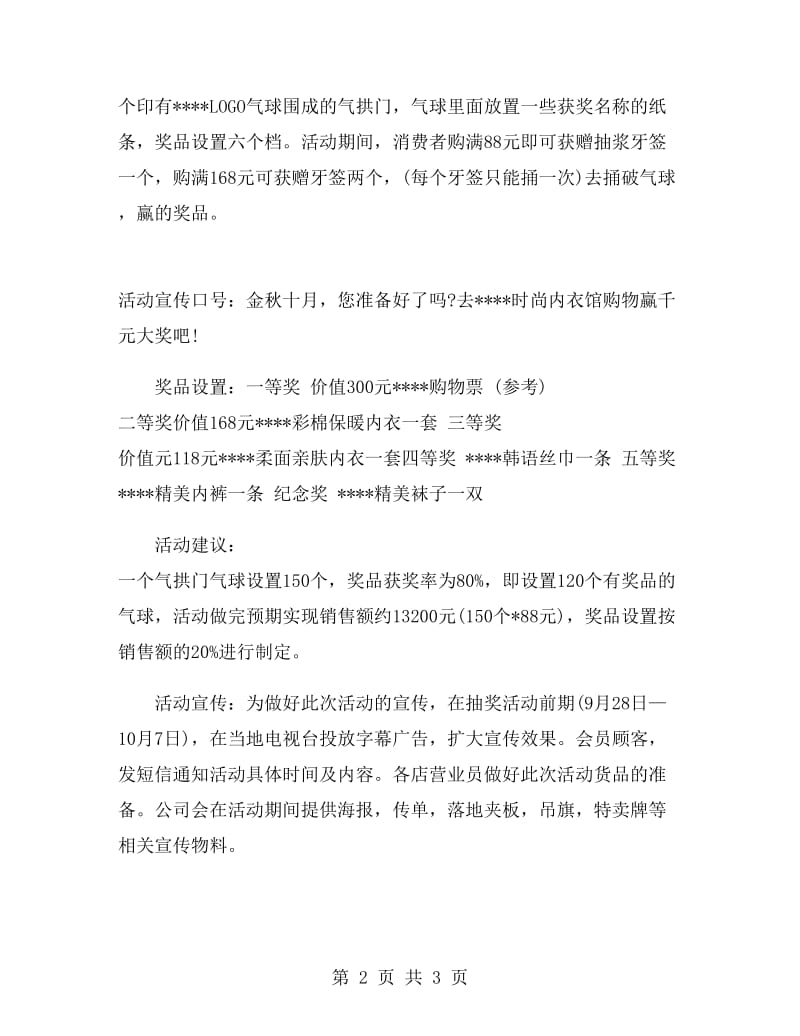 国庆节内衣促销策划书.doc_第2页