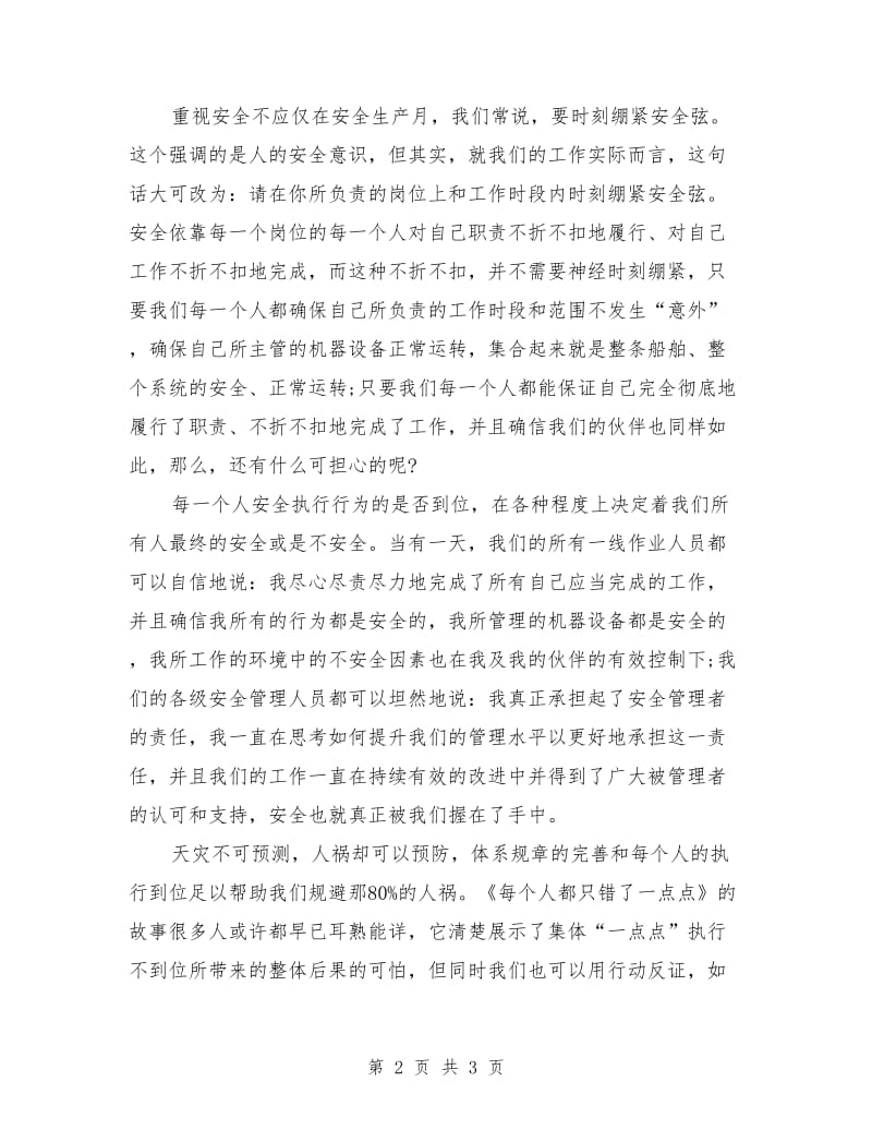 安全演讲稿范文：建立起严密的安全之网.doc_第2页