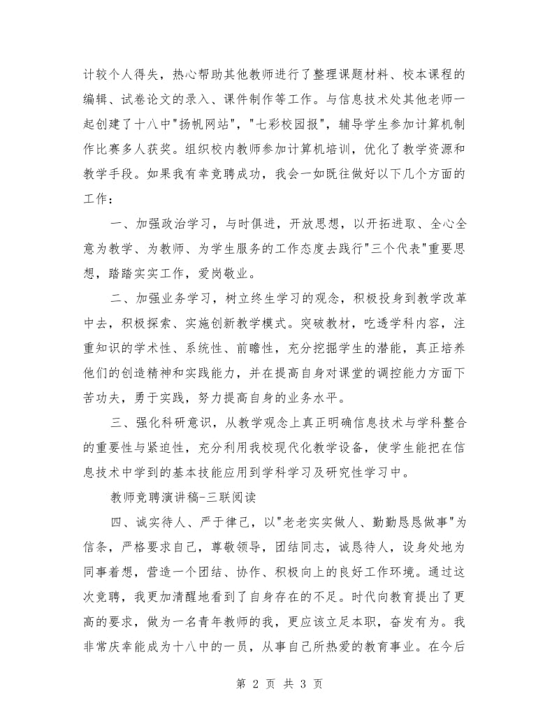 教师竞聘演讲稿范文.doc_第2页