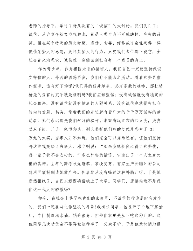 诚信演讲稿范文：与不诚信行为作斗争.doc_第2页