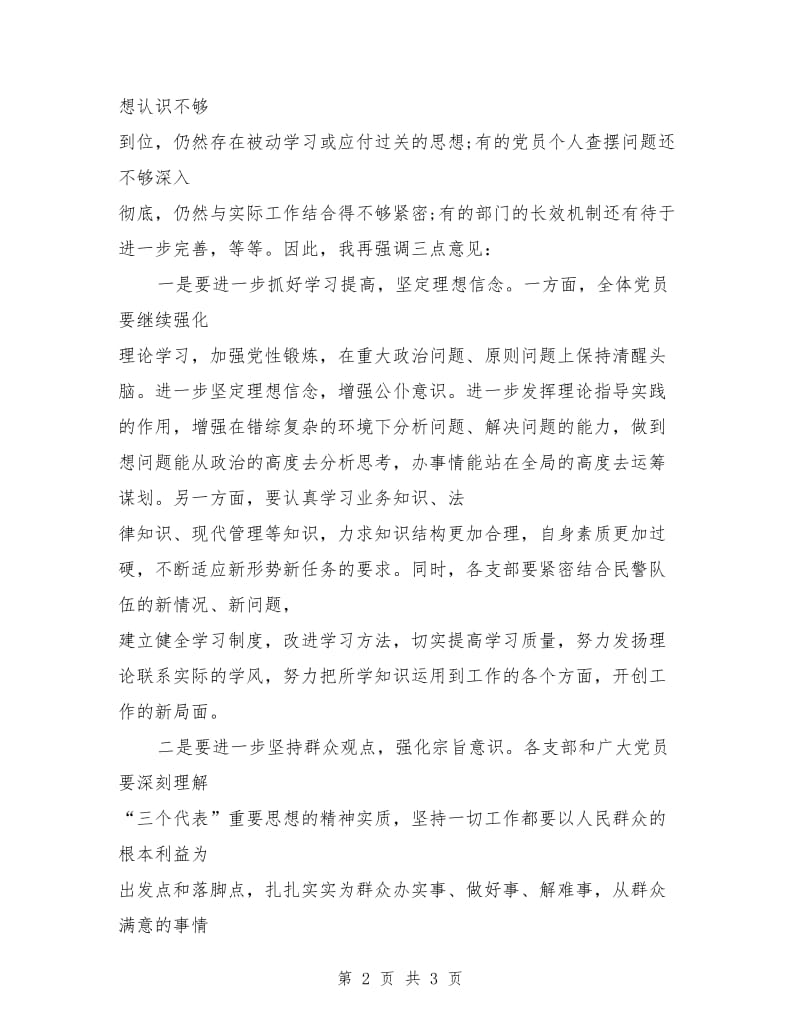 会议主持词范文：党员先进性教育活动大会主持词.doc_第2页