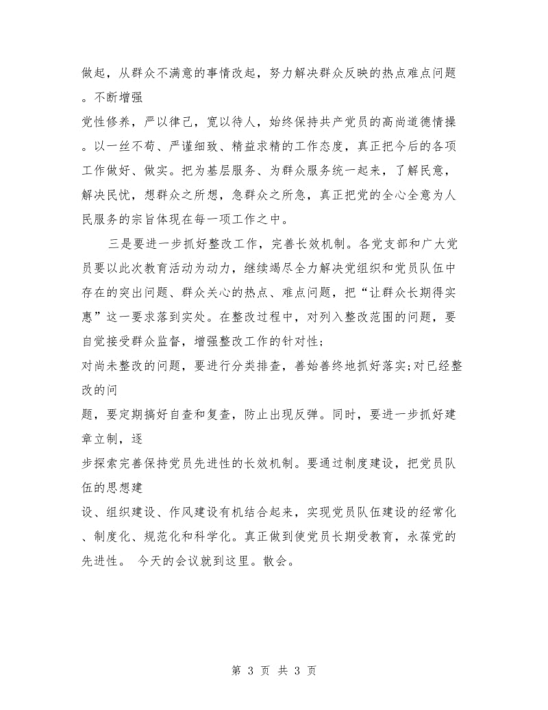 会议主持词范文：党员先进性教育活动大会主持词.doc_第3页