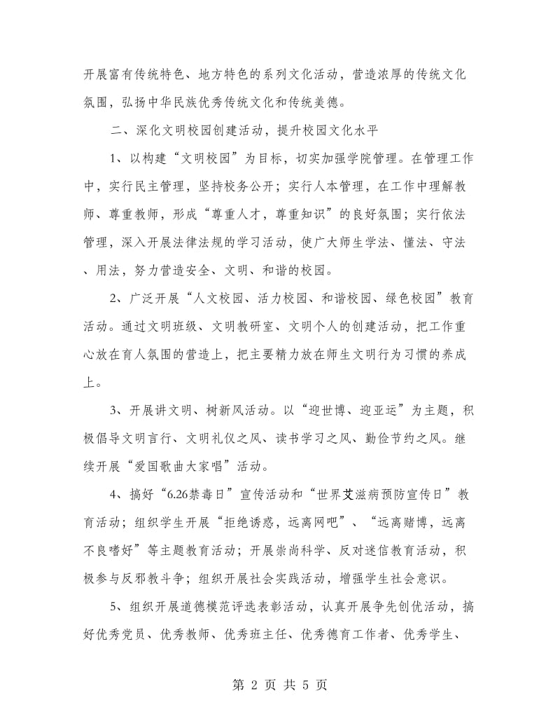 职业学院精神文明建设计划.doc_第2页