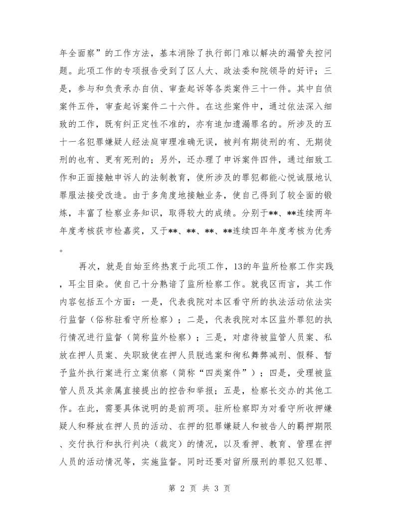 检查系统副处长竞争上岗演讲稿范文.doc_第2页