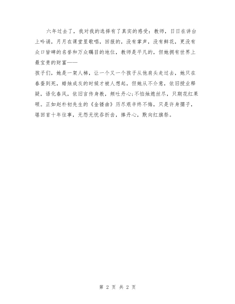 教师敬业演讲范文.doc_第2页