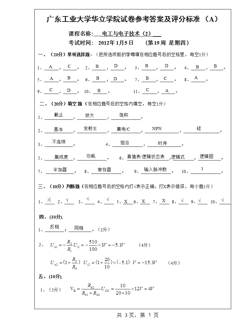 级《电工与电子技术2》试卷A参考答案及评分标准.ppt_第1页