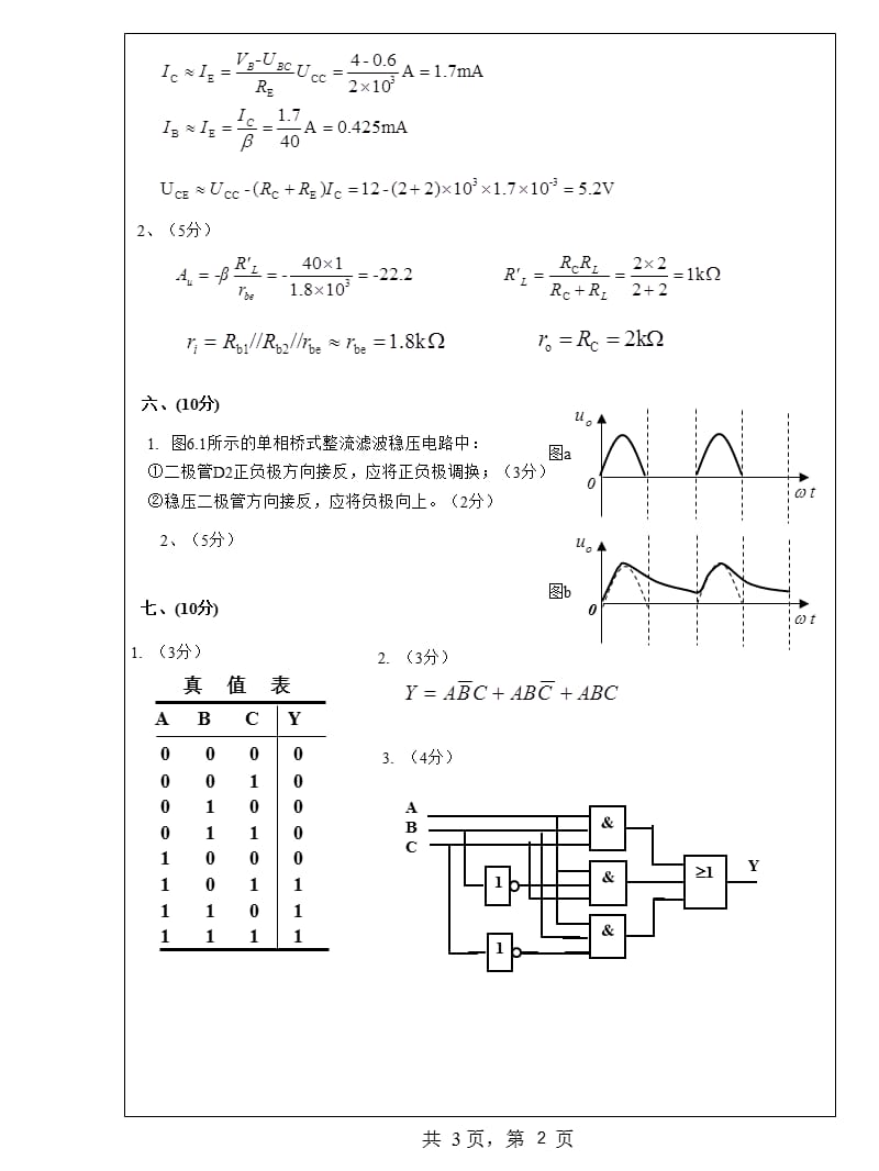 级《电工与电子技术2》试卷A参考答案及评分标准.ppt_第2页