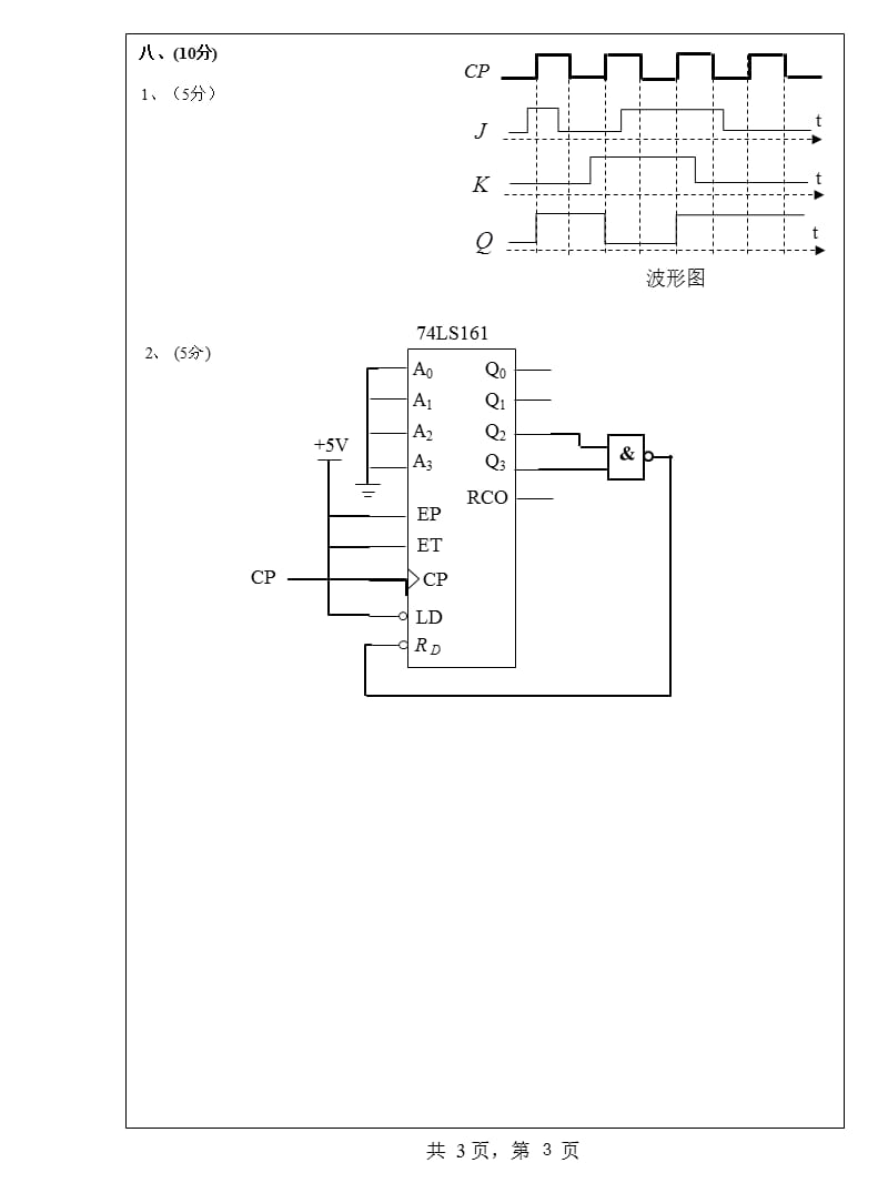 级《电工与电子技术2》试卷A参考答案及评分标准.ppt_第3页