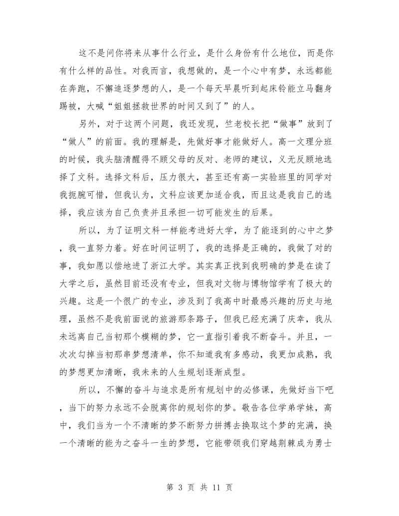 中学开学典礼学生代表演讲稿范文.doc_第3页