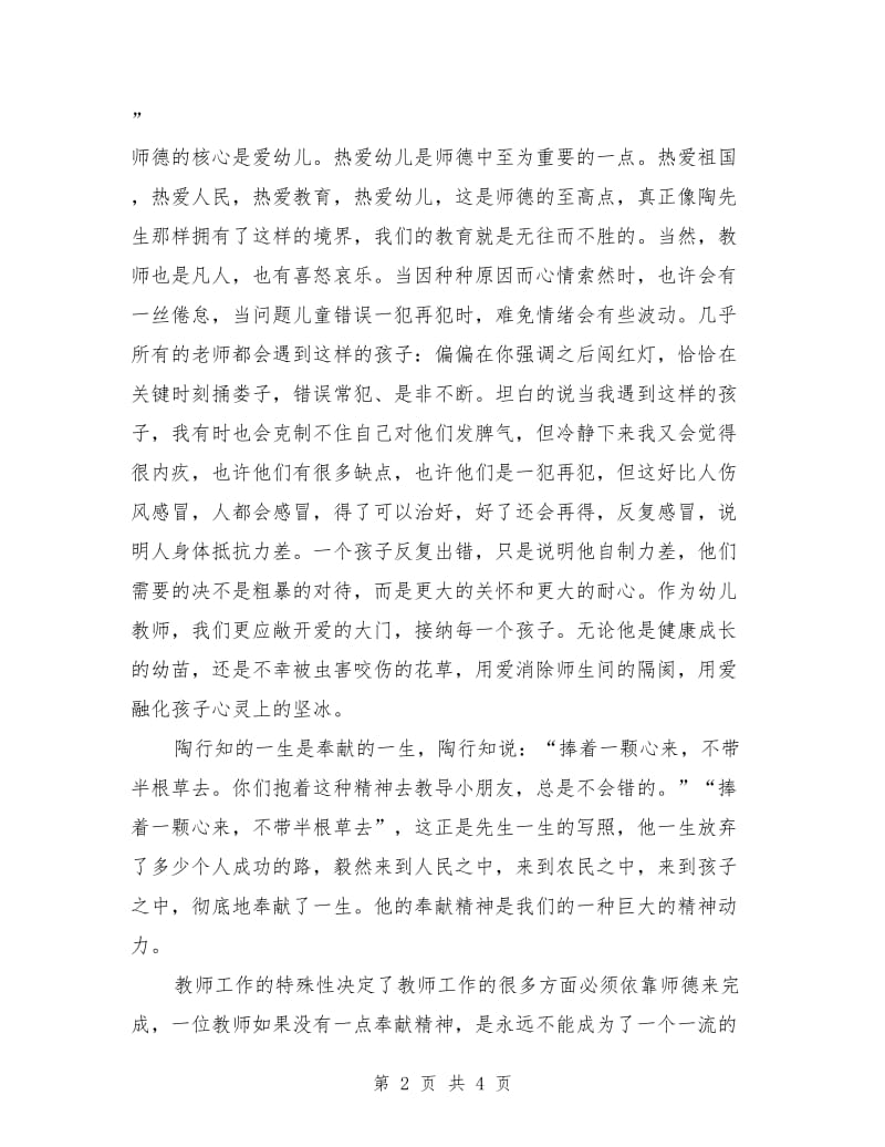 幼儿教师演讲稿：学习陶行知.doc_第2页