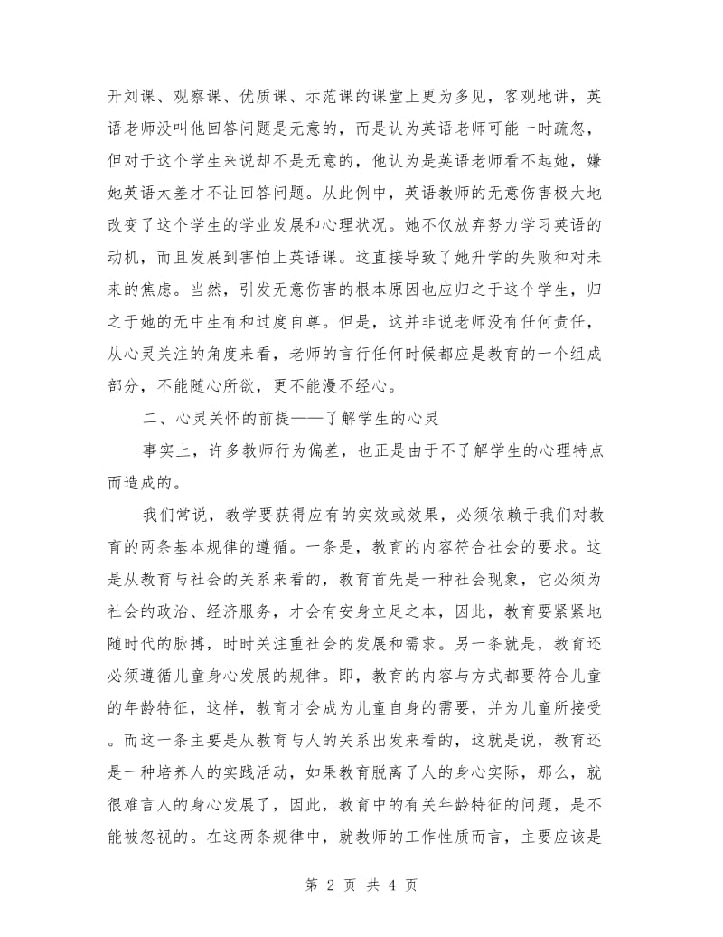 师德师风学习演讲稿：教师行为的反思与改进.doc_第2页