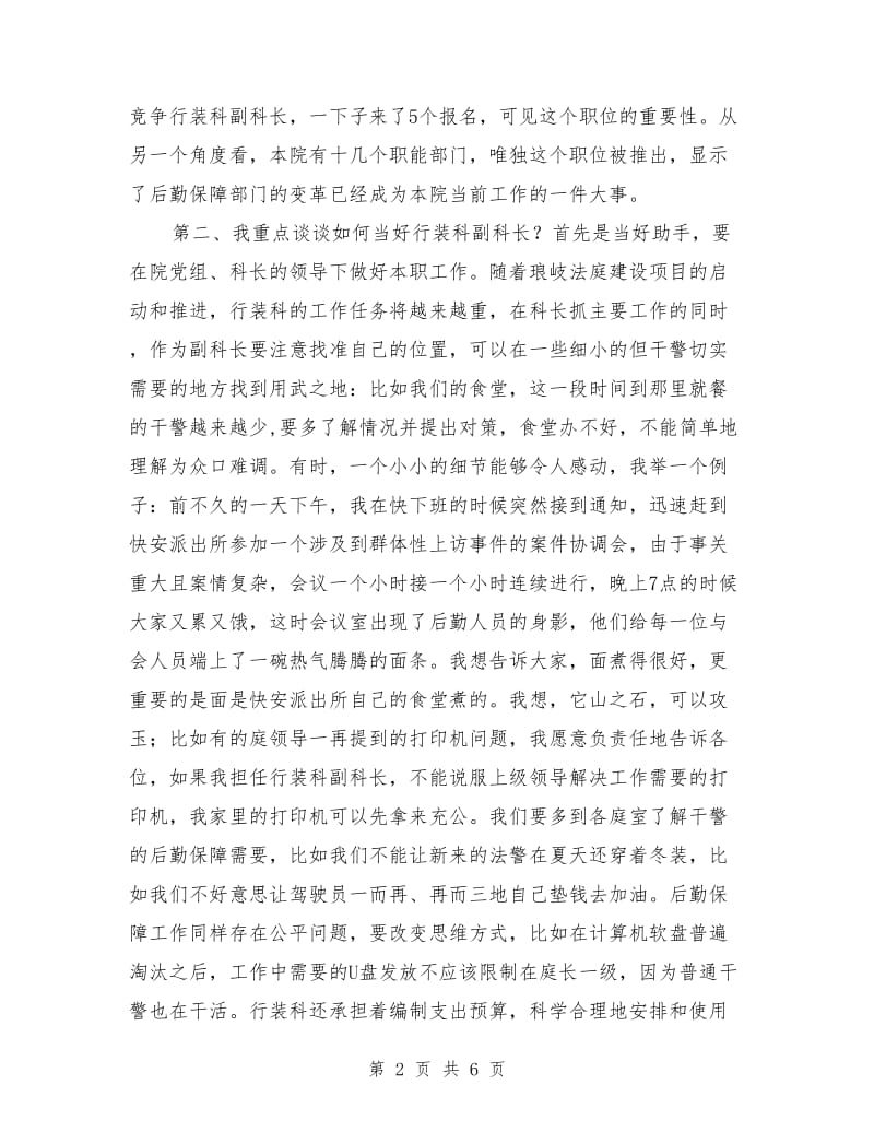 副科竞争上岗演讲稿范文.doc_第2页