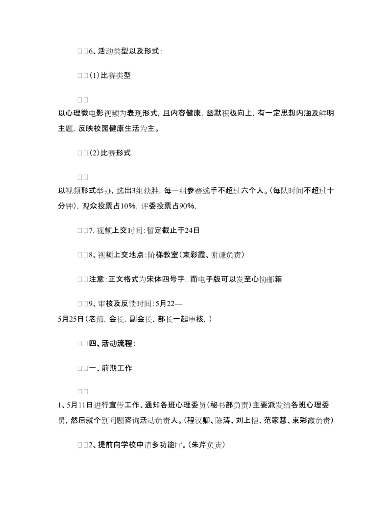 校园心理情景剧大赛策划书.doc_第2页