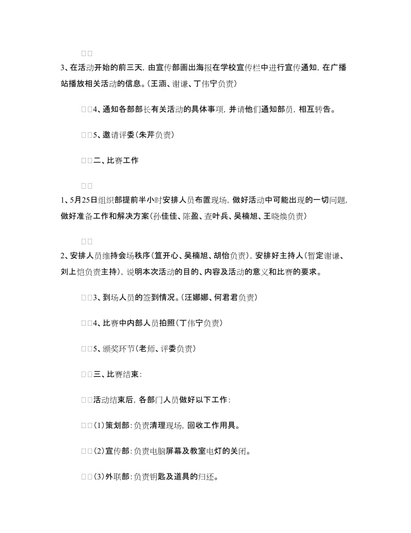 校园心理情景剧大赛策划书.doc_第3页