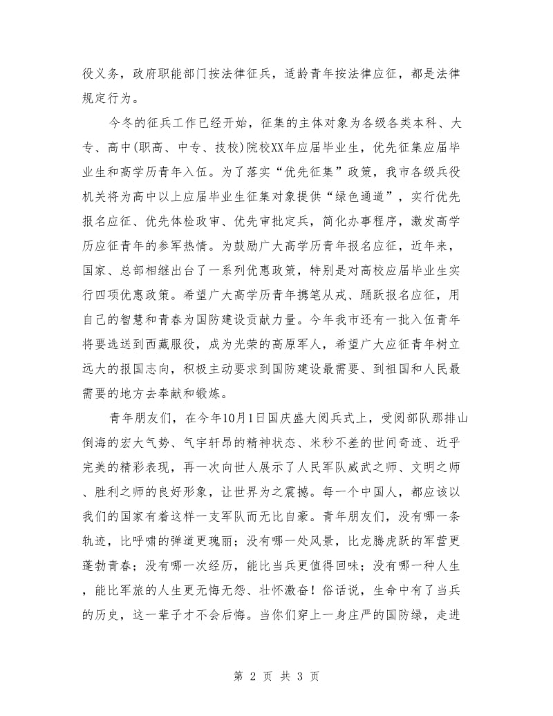 征兵工作大会上的讲话稿范文.doc_第2页