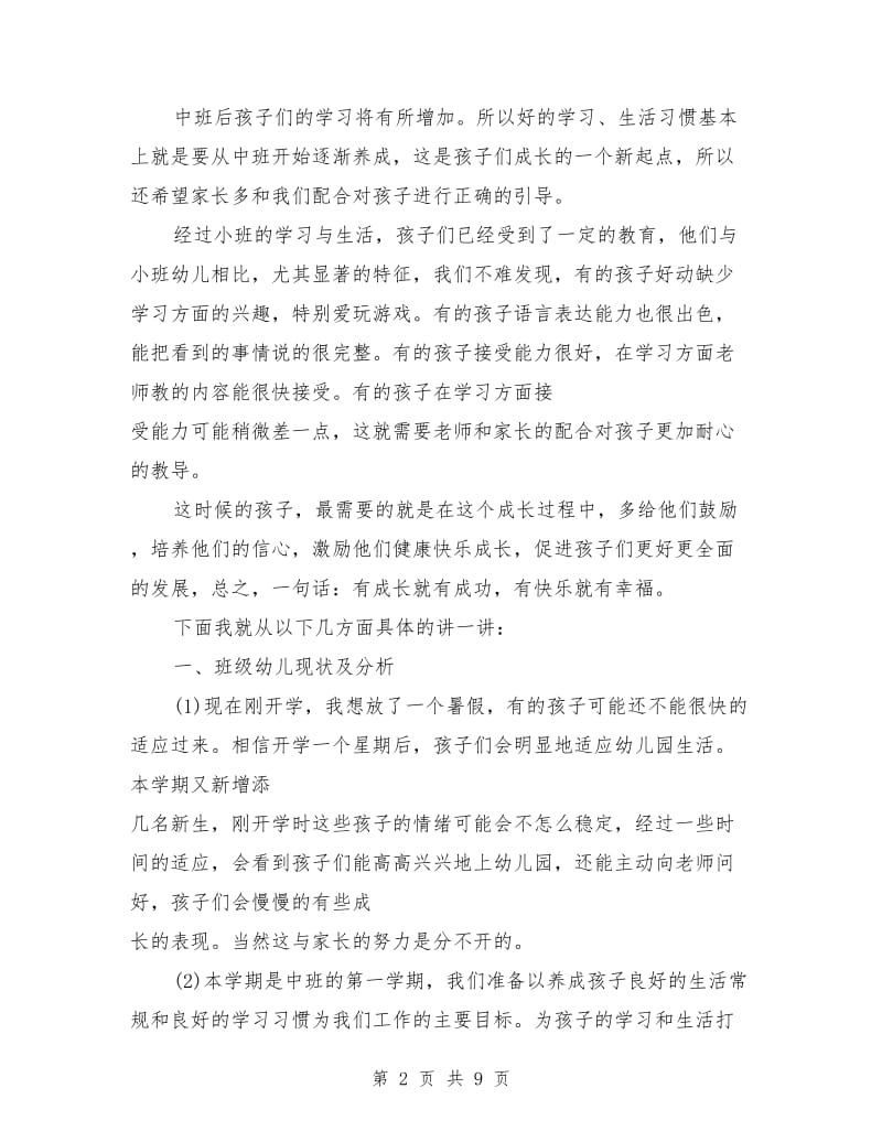 幼儿园中班家长会老师发言稿.doc_第2页