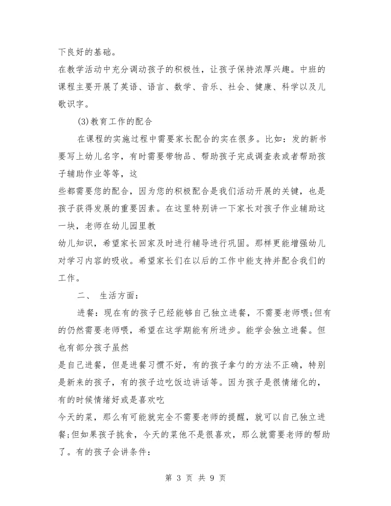 幼儿园中班家长会老师发言稿.doc_第3页