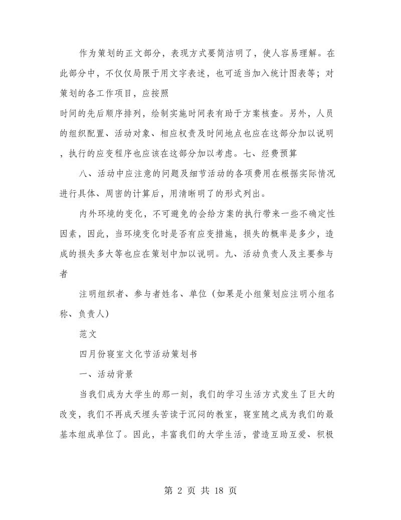 活动策划书范本.doc_第2页