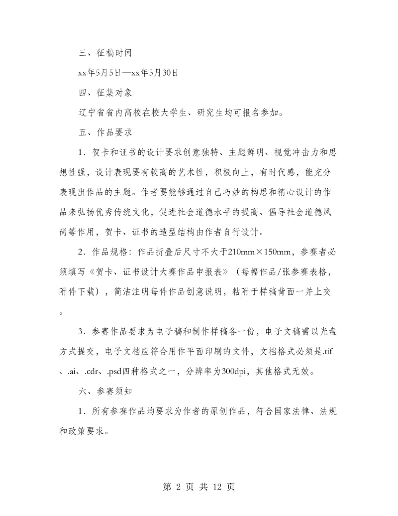 策划书封面设计.doc_第2页