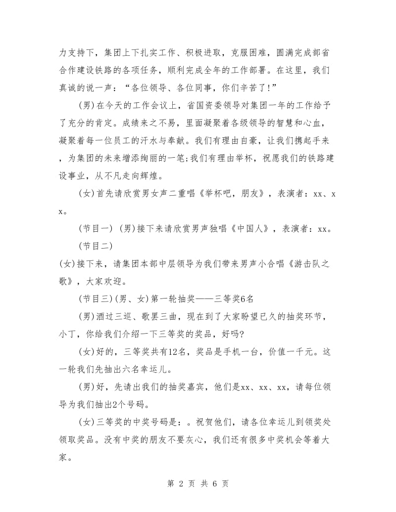 年会主持词：新年的钟声即将敲响.doc_第2页