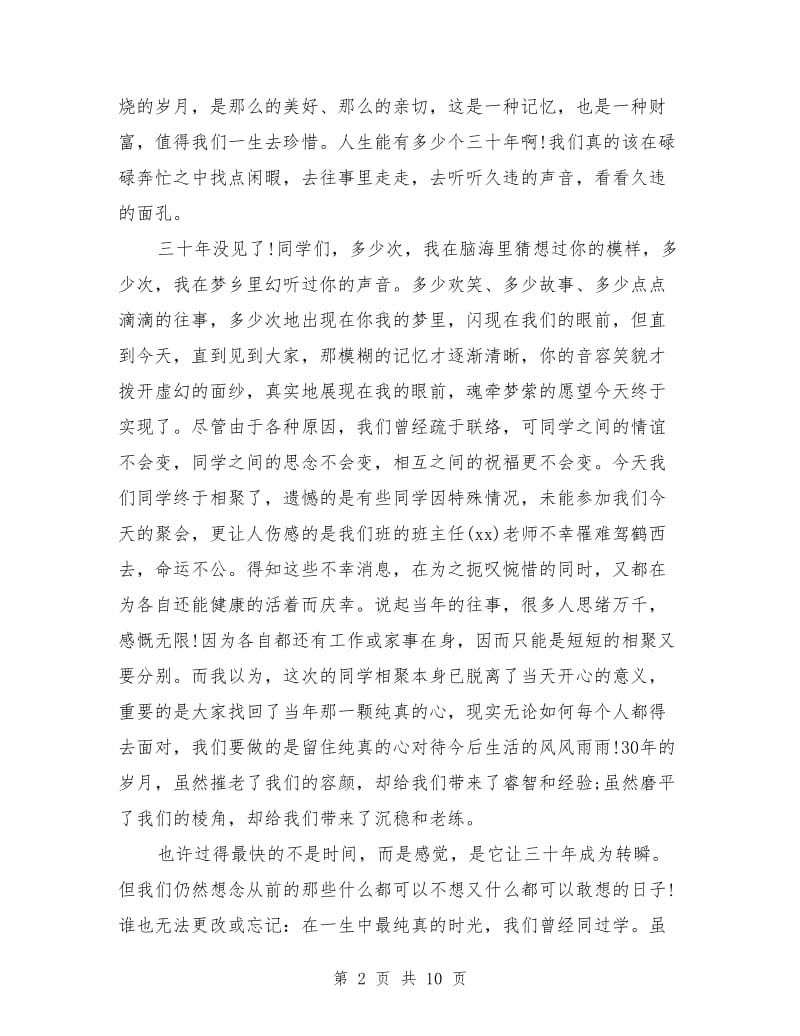 初中毕业同学聚会发言稿开场白.doc_第2页