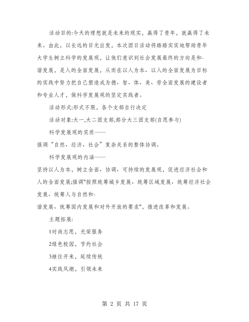 优秀团日活动策划书.doc_第2页