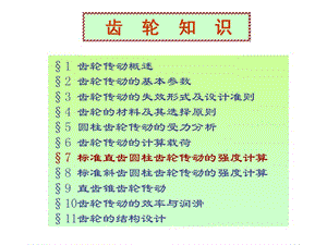 機械設計齒輪蝸輪蝸桿.ppt