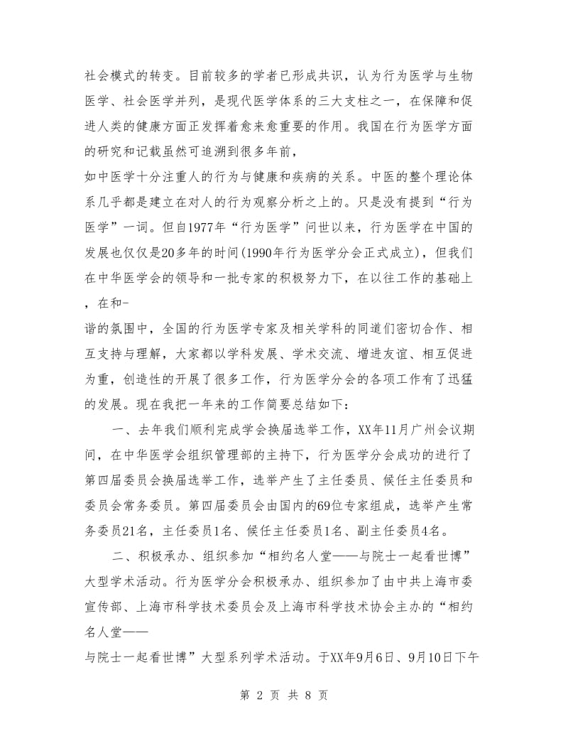 学术会议主持词：医学会议主持词.doc_第2页