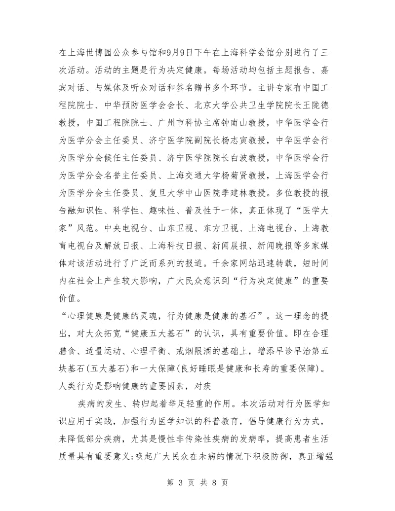 学术会议主持词：医学会议主持词.doc_第3页