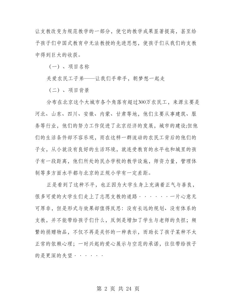 公益项目策划书(多篇范文).doc_第2页