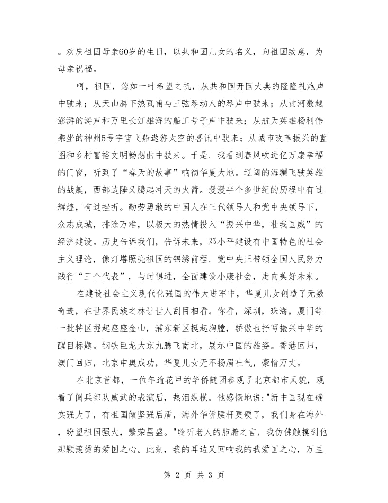 中学生国庆节演讲稿.doc_第2页