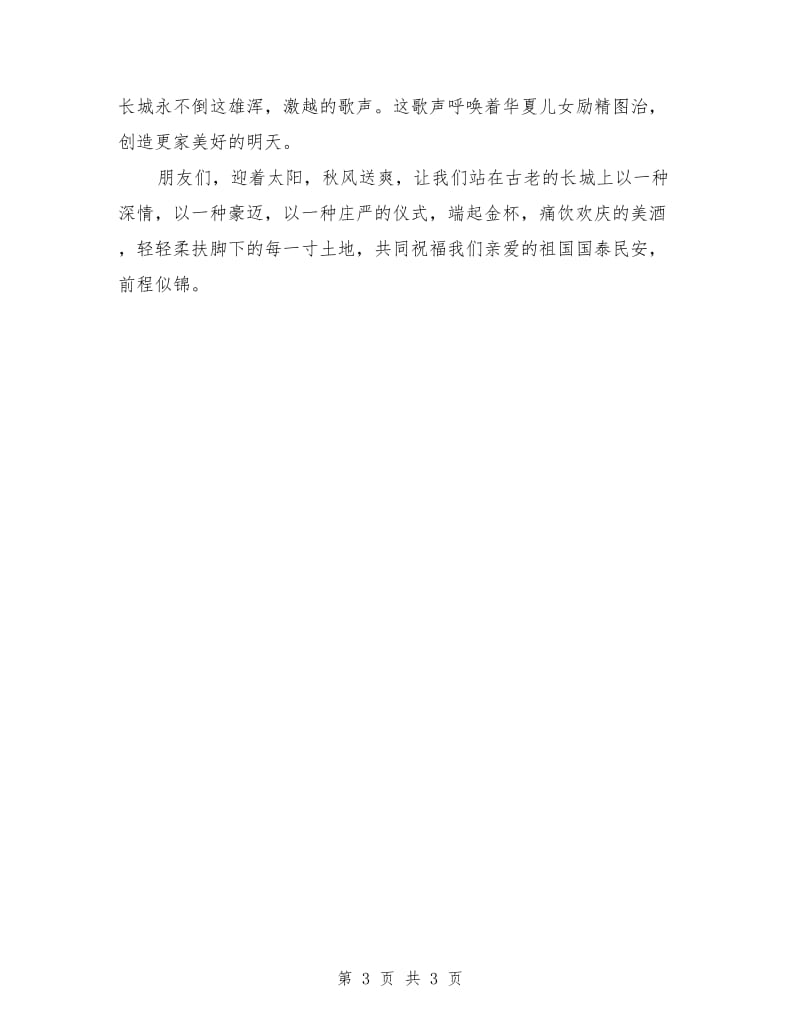 中学生国庆节演讲稿.doc_第3页