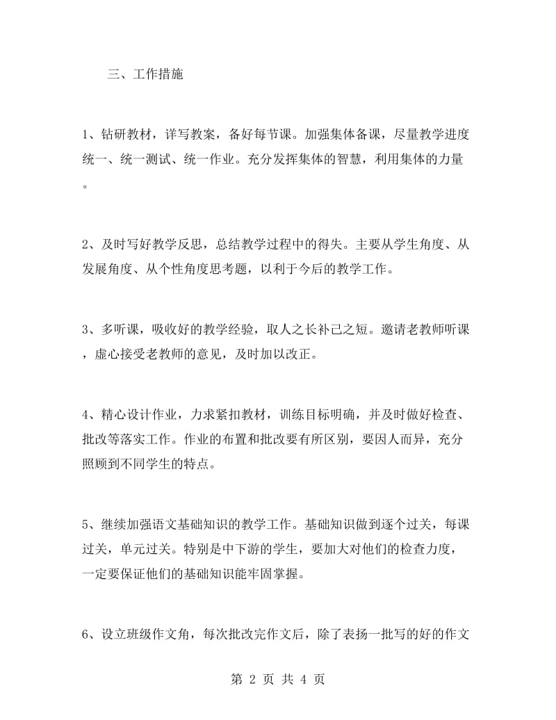 初二语文教师个人工作计划.doc_第2页