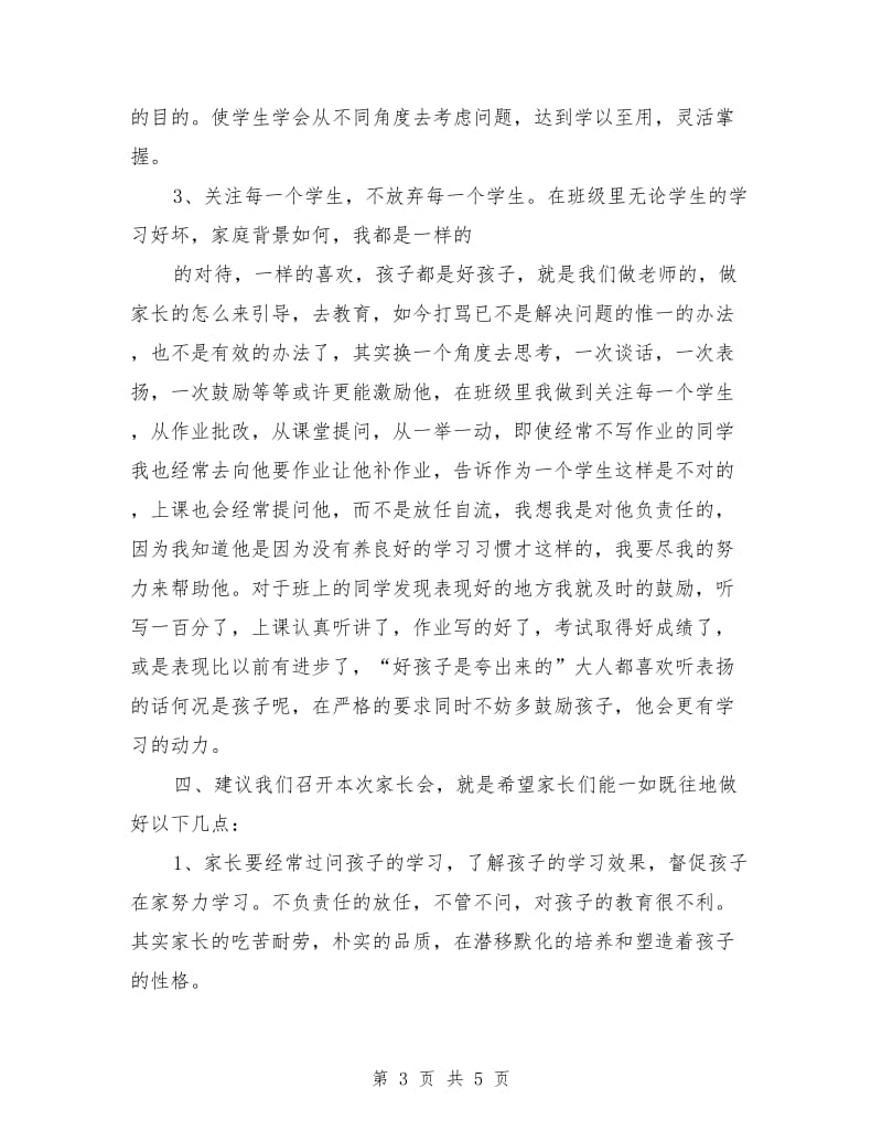 期中考试家长会教师发言稿.doc_第3页