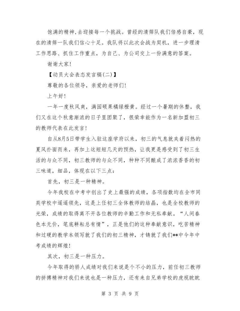 动员大会表态发言稿.doc_第3页