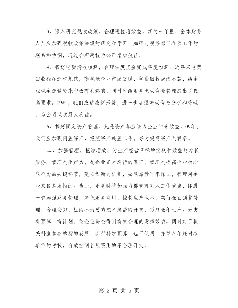 公司财务计划范文.doc_第2页