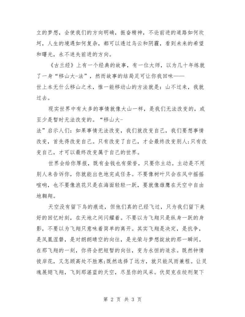 我的梦想演讲稿范文：假如梦想是树.doc_第2页