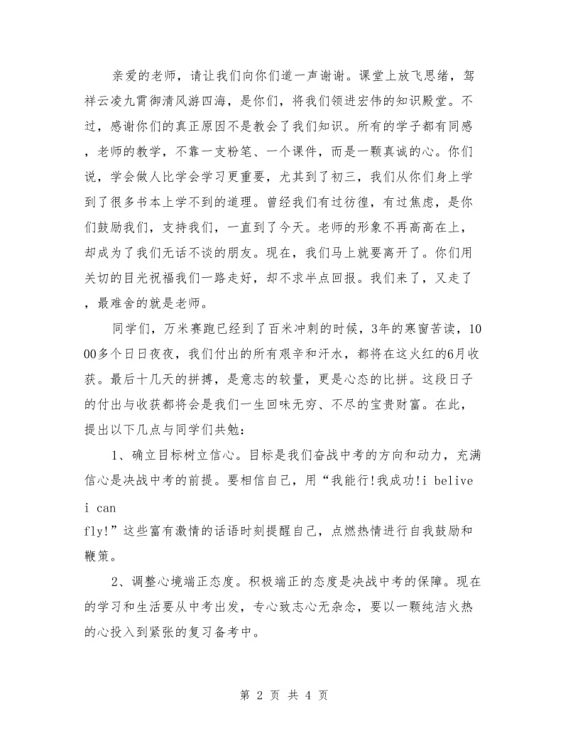 中考百日冲刺励志简短发言稿.doc_第2页