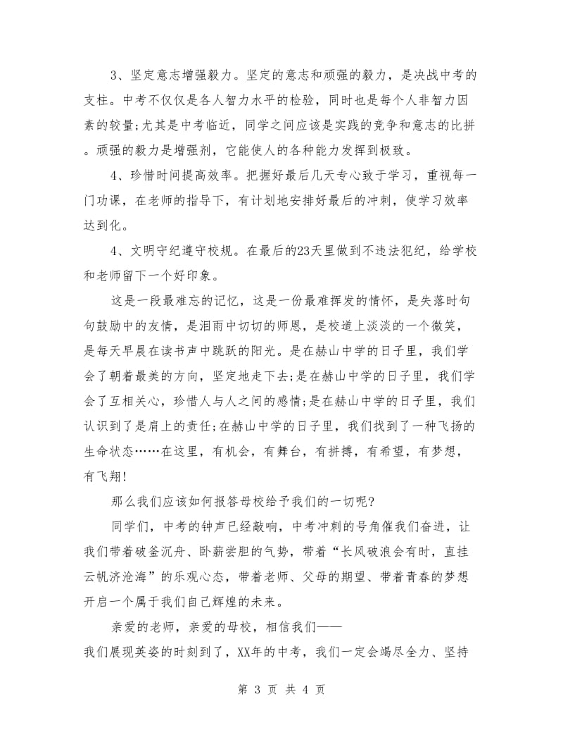 中考百日冲刺励志简短发言稿.doc_第3页