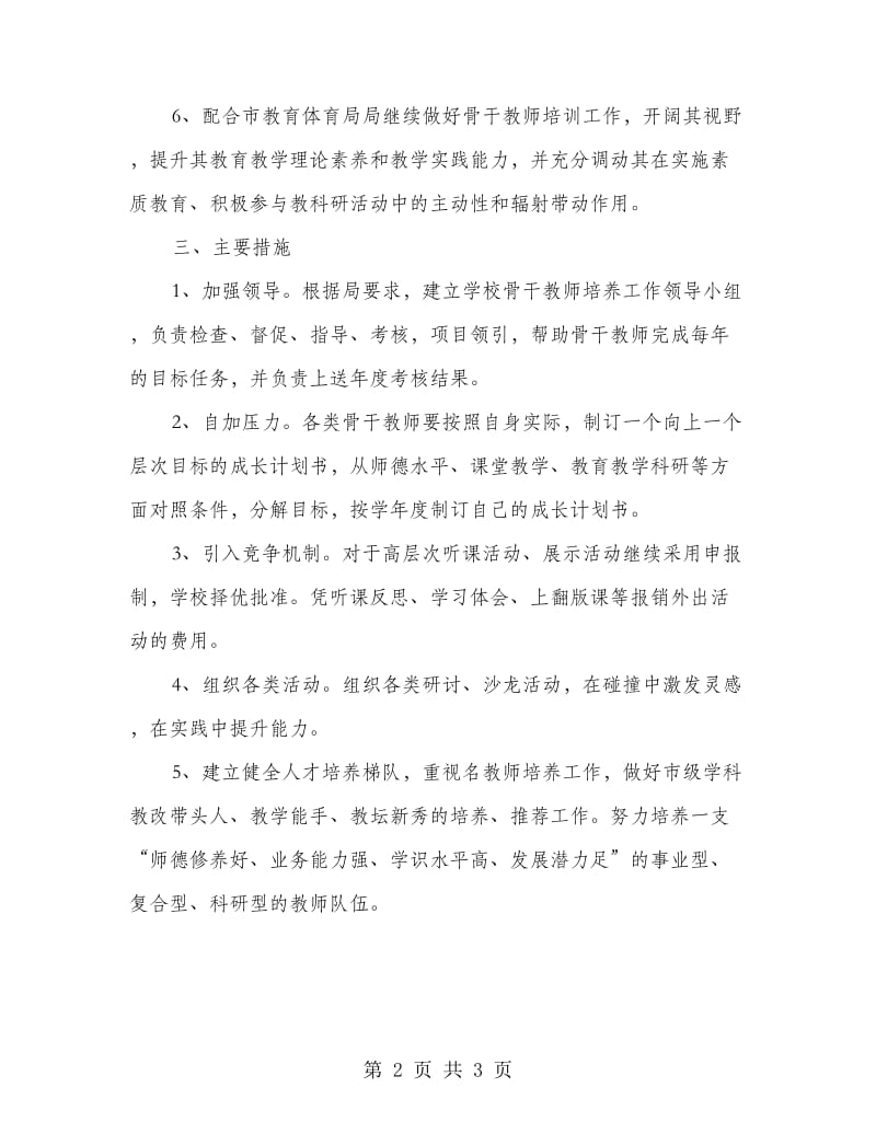 贯实教师培训工作计划.doc_第2页