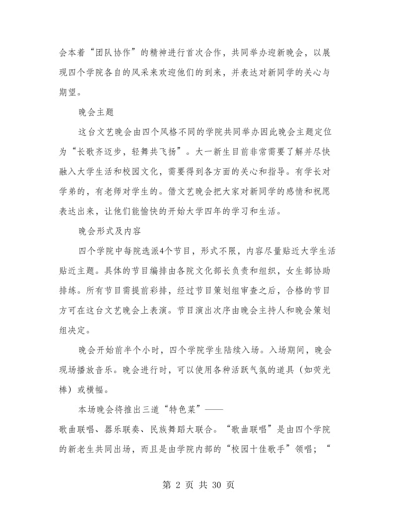 迎新生文艺晚会策划书.doc_第2页