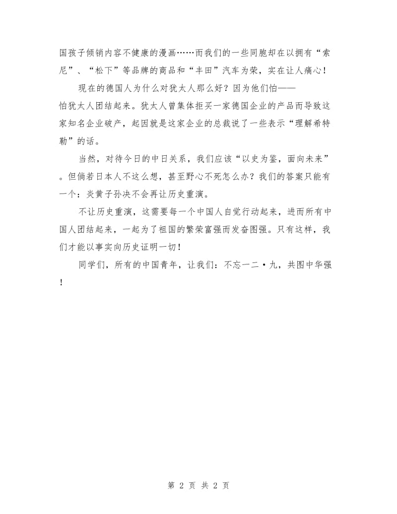 爱国演讲稿-《共图中华强》.doc_第2页