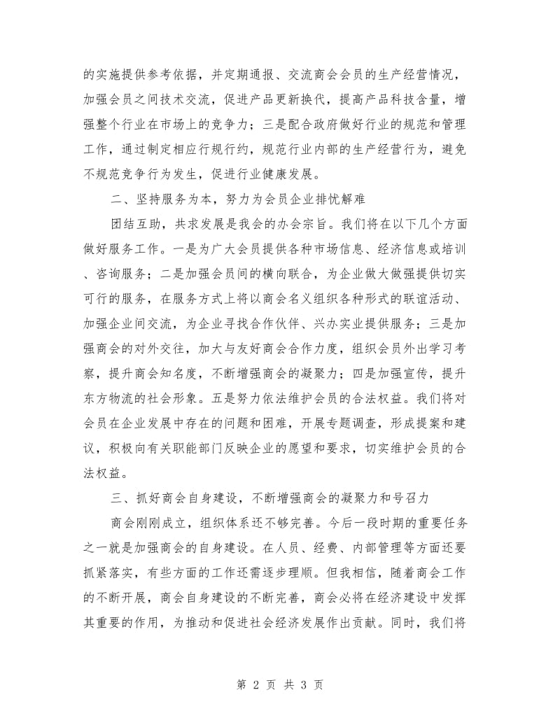 物流行业新当选会长讲话.doc_第2页