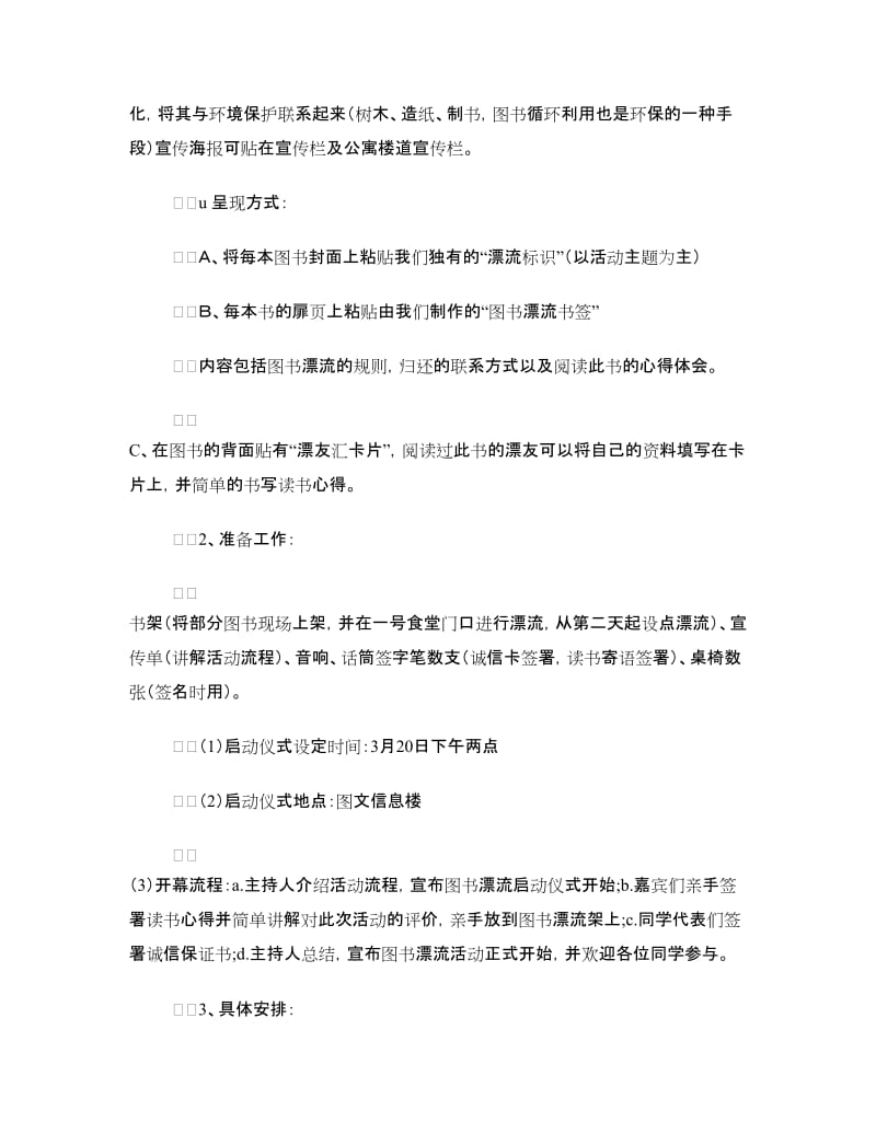 图书漂流活动策划书.doc_第2页