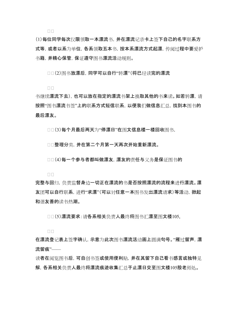 图书漂流活动策划书.doc_第3页