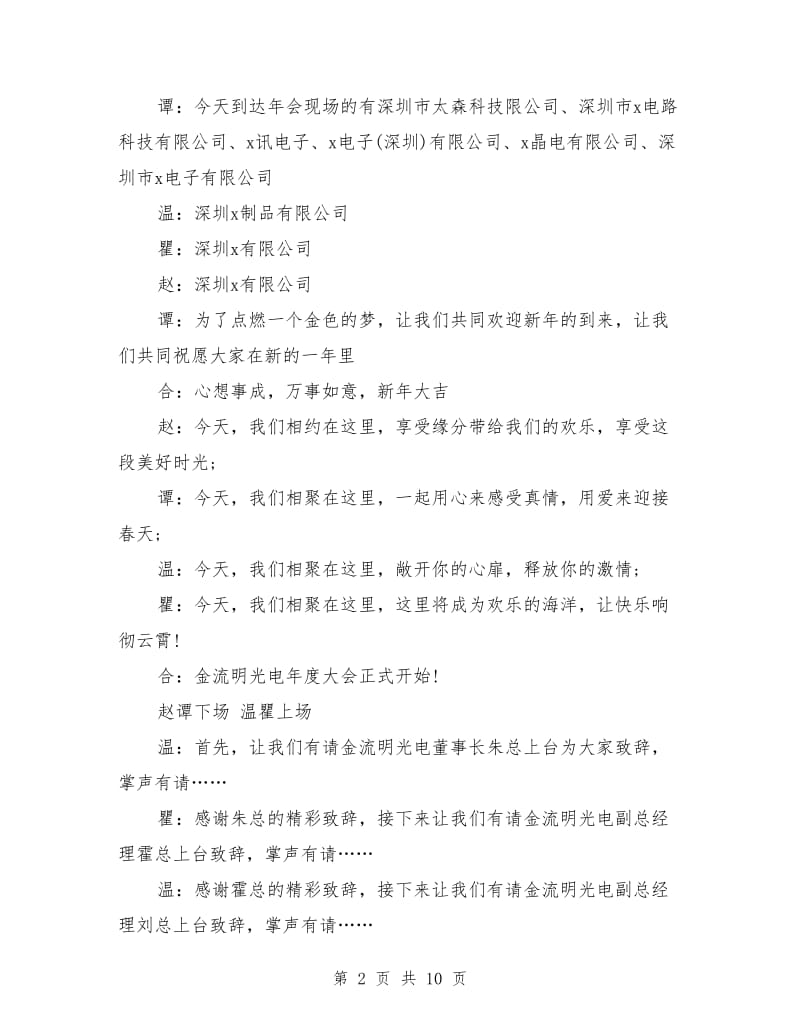 公司年会主持词主持人开场白.doc_第2页