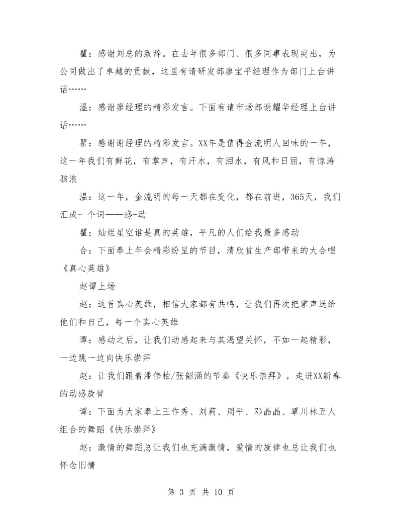 公司年会主持词主持人开场白.doc_第3页